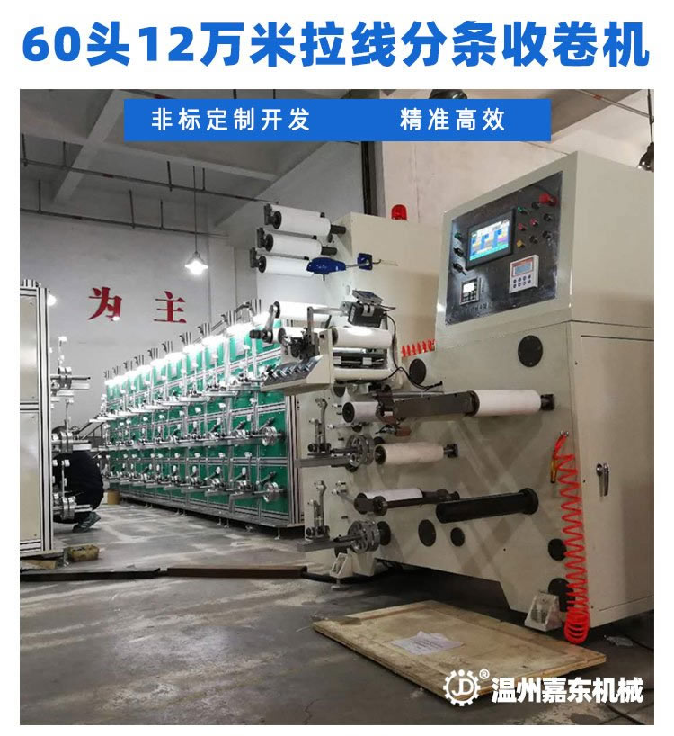 LSJ60头12万米烟包拆封拉线分条安博（中国）官方网站
